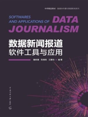 cover image of 数据新闻报道软件工具与应用